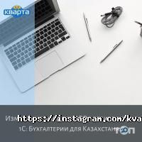 Рекламные, издательские, информационные услуги Кварта ЛТД фото