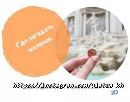 Via Tua Харків фото