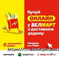 Велмарт, гіпермаркет фото