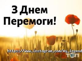 Моя легенда, туристичне агентство фото