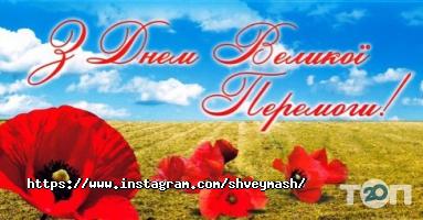 Швеймаш відгуки фото