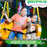 BabyPolis отзывы фото