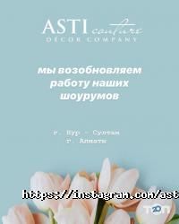 Магазины тканей ASTI couture фото