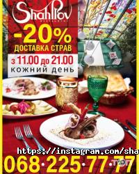SahPlov Київ фото