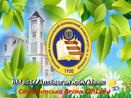 відгуки про Харківський національний економічний університет ім. С. Кузнеця фото