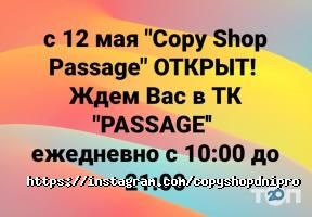 Copy shop passage, центр оперативної поліграфії фото