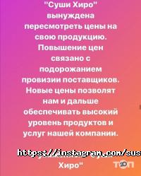 SUSHI HIRO отзывы фото