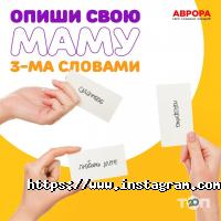 Аврора відгуки фото