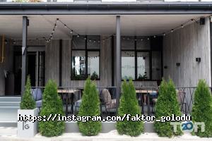 Фактор голоду, ресторан фото