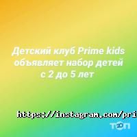Prime Kids Астана фото