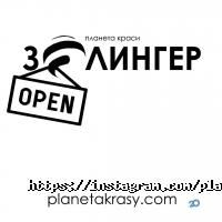 Золінгер відгуки фото