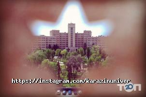 Харківський національний університет ім. В. Н. Каразіна фото