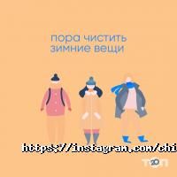 Прачечные, химчистки ЧИ100ТЕКА фото