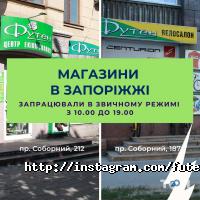 Футен велосипедний і туристичний магазин відгуки фото