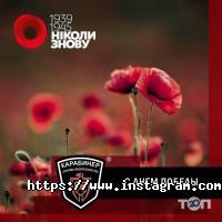 Карабінер Одеса фото