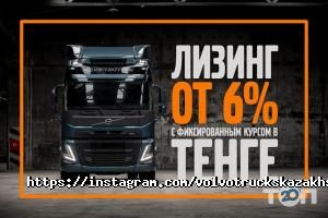 Автосалоны и автодилеры Volvo Group Kazakhstan фото