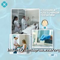 Лабораторії Інститут клітинної терапії фото