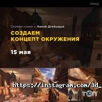 3dmaya Харків фото
