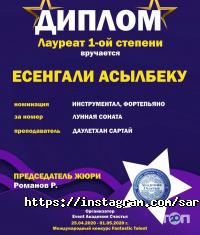 Sartay Music Studio Астана фото