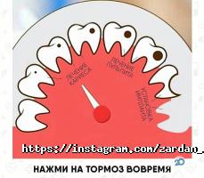 Зардан отзывы фото
