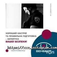 Системи безпеки Венбест фото