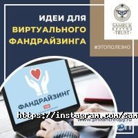 Общественные организации Samruk-Kazyna Trust фото