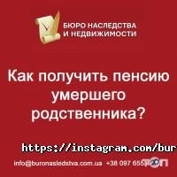 Бюро спадщини та нерухомості Харків фото