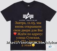 відгуки про Alpha Industries фото