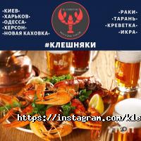 Kleshnyaki Харків фото