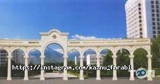 Библиотеки Казахский национальный университет им. Аль-Фараби фото