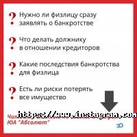 Юридичні послуги Абсолют фото