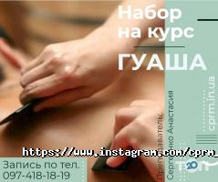 Курси, тренінги Центр підготовки та розвитку масажистів ЦПРМ фото