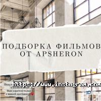 відгуки про Апшерон фото