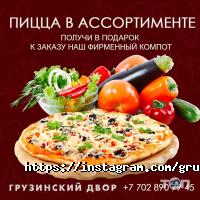 Грузинский двор отзывы фото
