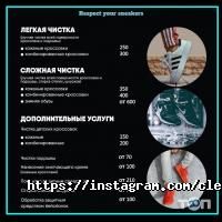 Clean sneakers відгуки фото