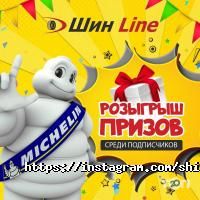 Компания Шинline Алматы фото