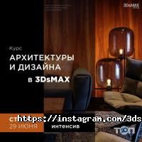 3DsMax.com.ua Харьков фото