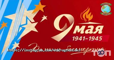 Вокруг света отзывы фото