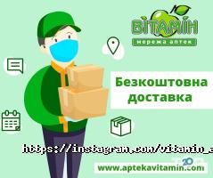 Вітамін Київ фото