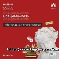 Университет КАЗГЮУ им. М.С. Нарикбаева фото