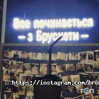 Кафе, бари Брускета фото