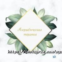 Аюрведа-192 відгуки фото