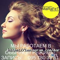 відгуки про Марафет фото