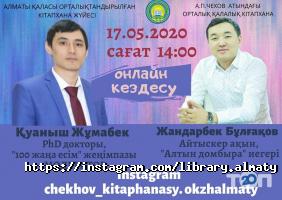 Центральная городская библиотека им. А.П. Чехова Алматы фото