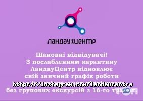 Ландау центр, площа дка внешкольного образования и интерактивной науки фото
