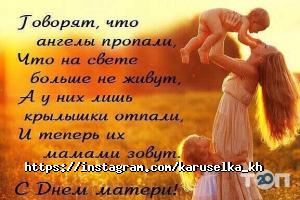 Карусель відгуки фото