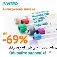 Invitro Днепр фото