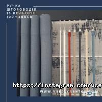 Все для штор відгуки фото