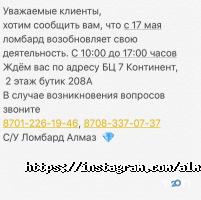 Ломбард Алмаз ХЮ отзывы фото
