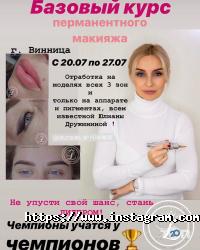 Курси, тренінги Permanent-Style Ukraine фото